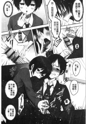 Dokusen Yokkyuu Page #114