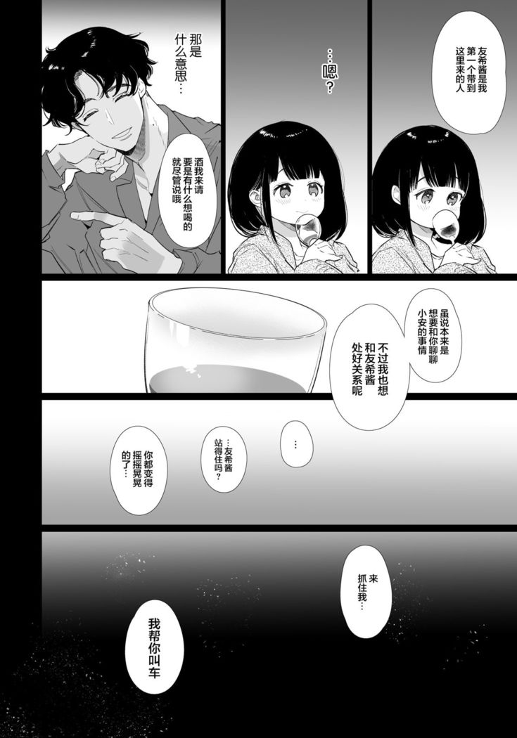 Yuki-chan NTR