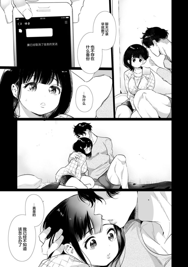 Yuki-chan NTR