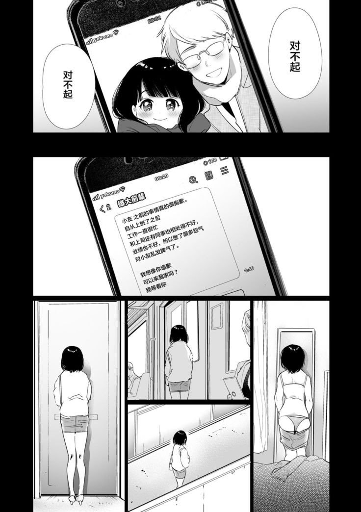 Yuki-chan NTR