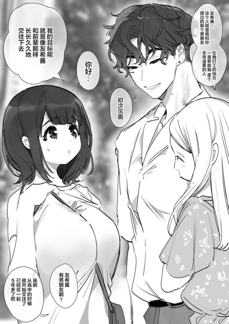 Yuki-chan NTR