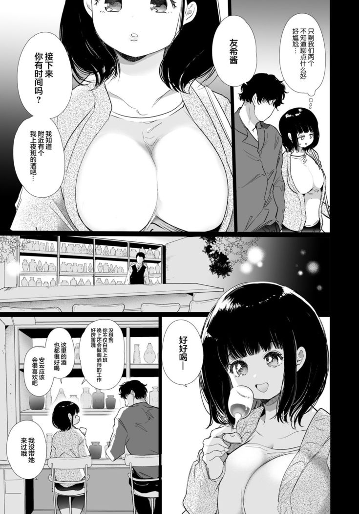 Yuki-chan NTR