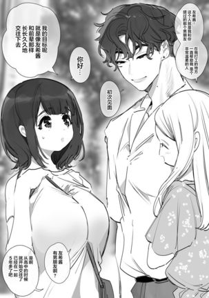 Yuki-chan NTR Page #59