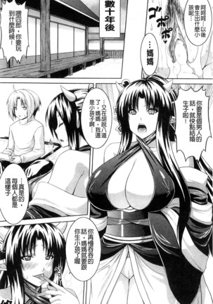 ビッチ★ハーレム chinese - Page 79