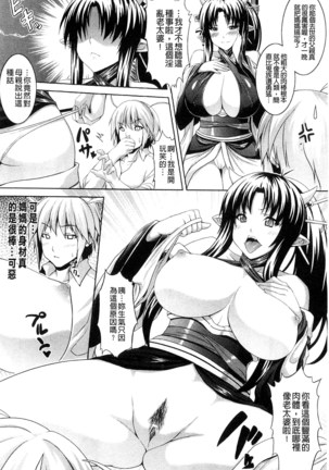 ビッチ★ハーレム chinese - Page 65