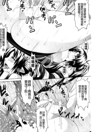 ビッチ★ハーレム chinese - Page 77