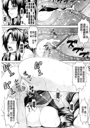 ビッチ★ハーレム chinese - Page 74