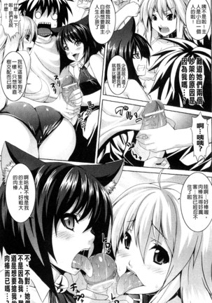 ビッチ★ハーレム chinese - Page 30