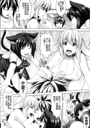 ビッチ★ハーレム chinese - Page 29