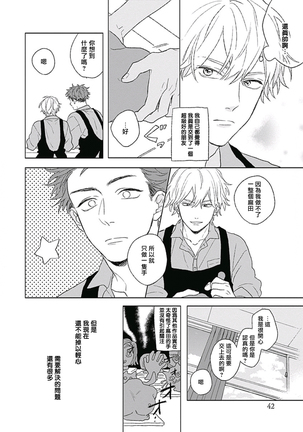 Golden Sparkle | 闪耀金色光芒的你 Ch. 1-3 Page #40