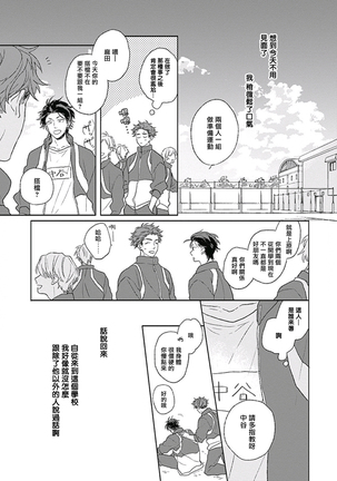 Golden Sparkle | 闪耀金色光芒的你 Ch. 1-3 Page #76