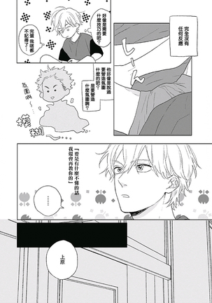 Golden Sparkle | 闪耀金色光芒的你 Ch. 1-3 Page #42