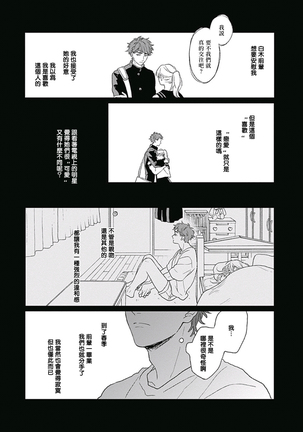 Golden Sparkle | 闪耀金色光芒的你 Ch. 1-3 Page #83