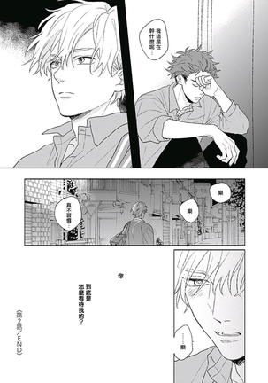 Golden Sparkle | 闪耀金色光芒的你 Ch. 1-3 - Page 67