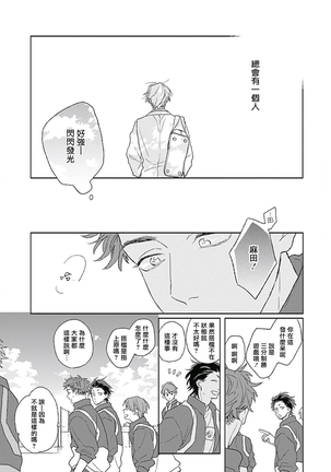 Golden Sparkle | 闪耀金色光芒的你 Ch. 1-3 Page #86