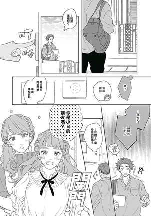 Golden Sparkle | 闪耀金色光芒的你 Ch. 1-3 Page #89