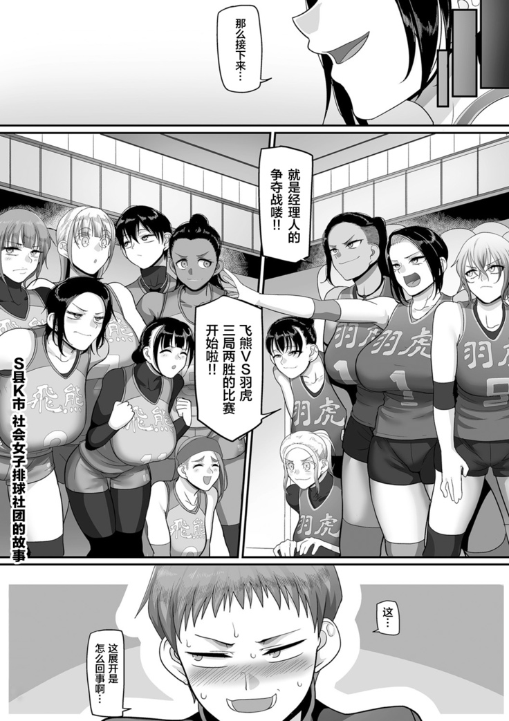 S-ken K-shi Shakaijin Joshi Volleyball Circle no Jijou Ch. 9