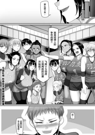 S-ken K-shi Shakaijin Joshi Volleyball Circle no Jijou Ch. 9 Page #31