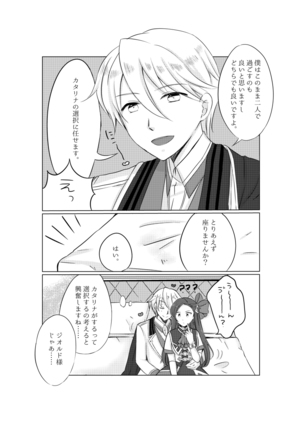 ] Otome wa hitotsu ni erabenai!…]sample - Page 4