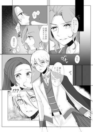 ] Otome wa hitotsu ni erabenai!…]sample Page #7