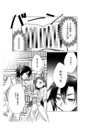 ] Otome wa hitotsu ni erabenai!…]sample - Page 5