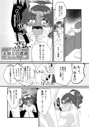 グミと魚肉ソーセージ キラキラ☆プリキュアアラモード - Page 22