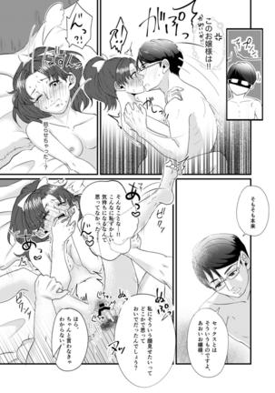 グミと魚肉ソーセージ キラキラ☆プリキュアアラモード - Page 37