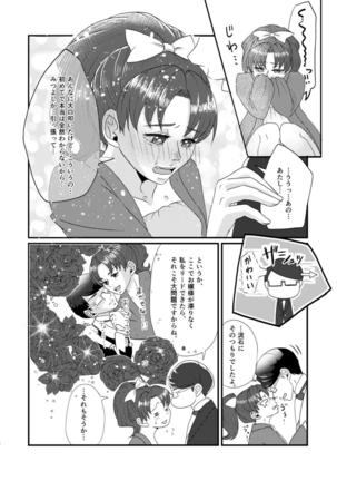 グミと魚肉ソーセージ キラキラ☆プリキュアアラモード - Page 15