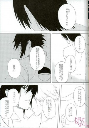 Eiyu no Torikago - Page 18