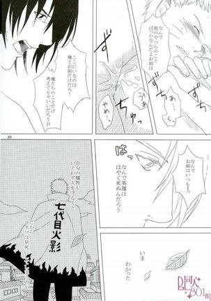 Eiyu no Torikago - Page 21