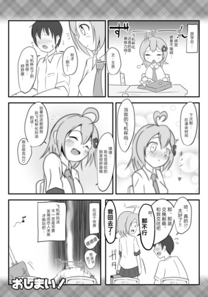 Naho-Machine! Page #20