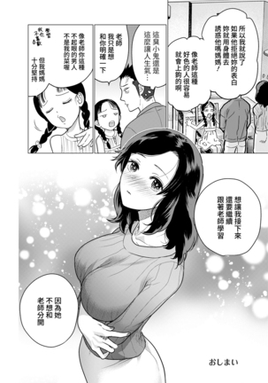 Boku dake no Miboujin Page #20