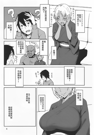Hatsujouki - Page 5