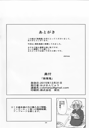 Hatsujouki - Page 22