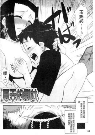 Onee-chan no Koko mo Kimochiii Page #165