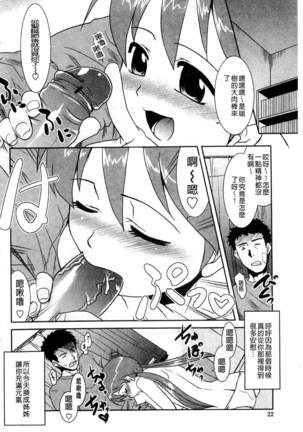 Onee-chan no Koko mo Kimochiii Page #23