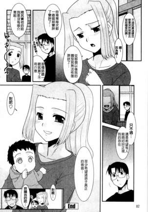 Onee-chan no Koko mo Kimochiii Page #83