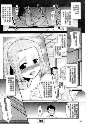 Onee-chan no Koko mo Kimochiii Page #67