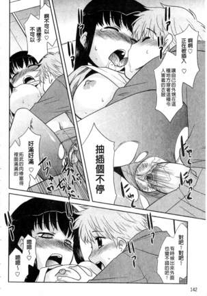 Onee-chan no Koko mo Kimochiii Page #143
