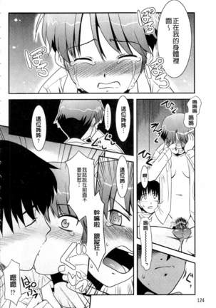 Onee-chan no Koko mo Kimochiii Page #125