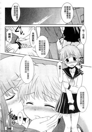 Onee-chan no Koko mo Kimochiii Page #147