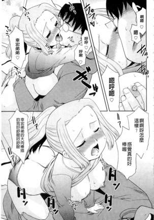 Onee-chan no Koko mo Kimochiii Page #62