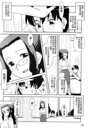 Onee-chan no Koko mo Kimochiii Page #151