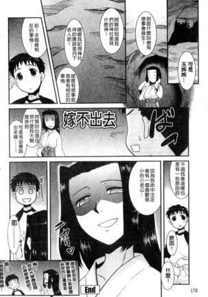 Onee-chan no Koko mo Kimochiii Page #179