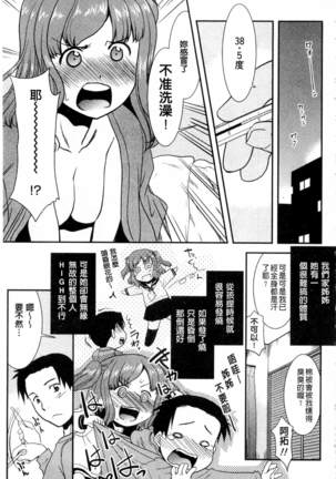 Onee-chan no Koko mo Kimochiii Page #86