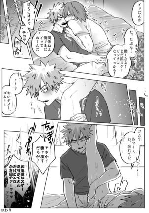 Bakukiri Paper: Issue 16 -Boku No Hero Academia dj - Page 4