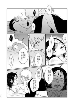Hashi Aisarete Ikiru no Sa Page #24