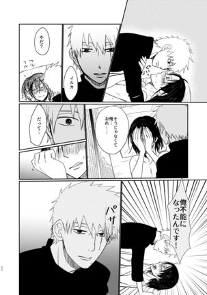 Hashi Aisarete Ikiru no Sa Page #22