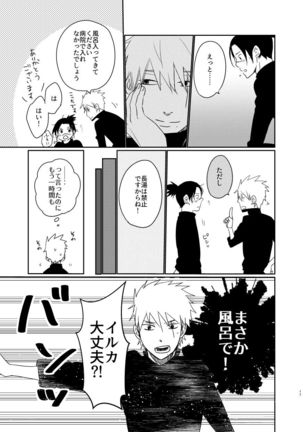 Hashi Aisarete Ikiru no Sa Page #17