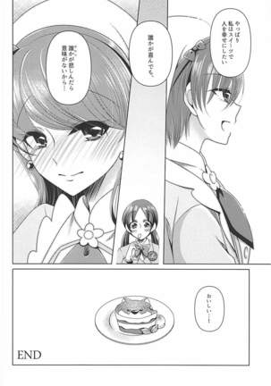 オオカミティラミス Page #27